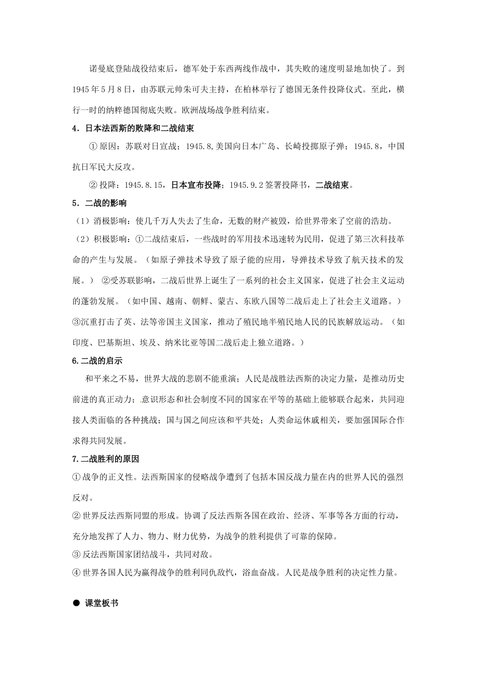 河北省石家庄市第八中学九年级历史下册 第11课 世界反法西斯战争的胜利教学设计 冀教版_第3页