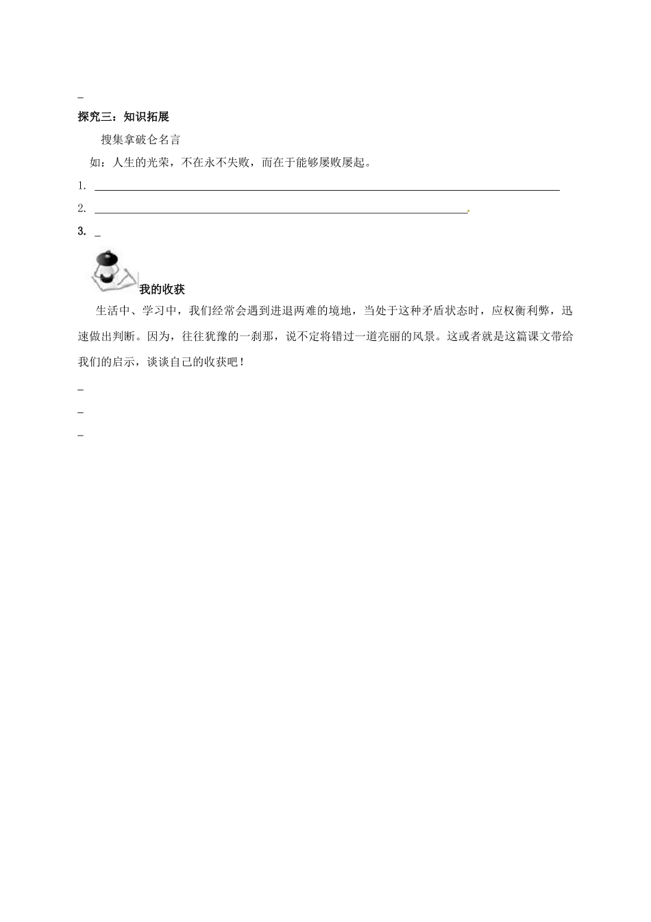 广西北海市八年级语文下册 19 滑铁卢之战导学案 （新版）语文版-（新版）语文版初中八年级下册语文学案_第3页