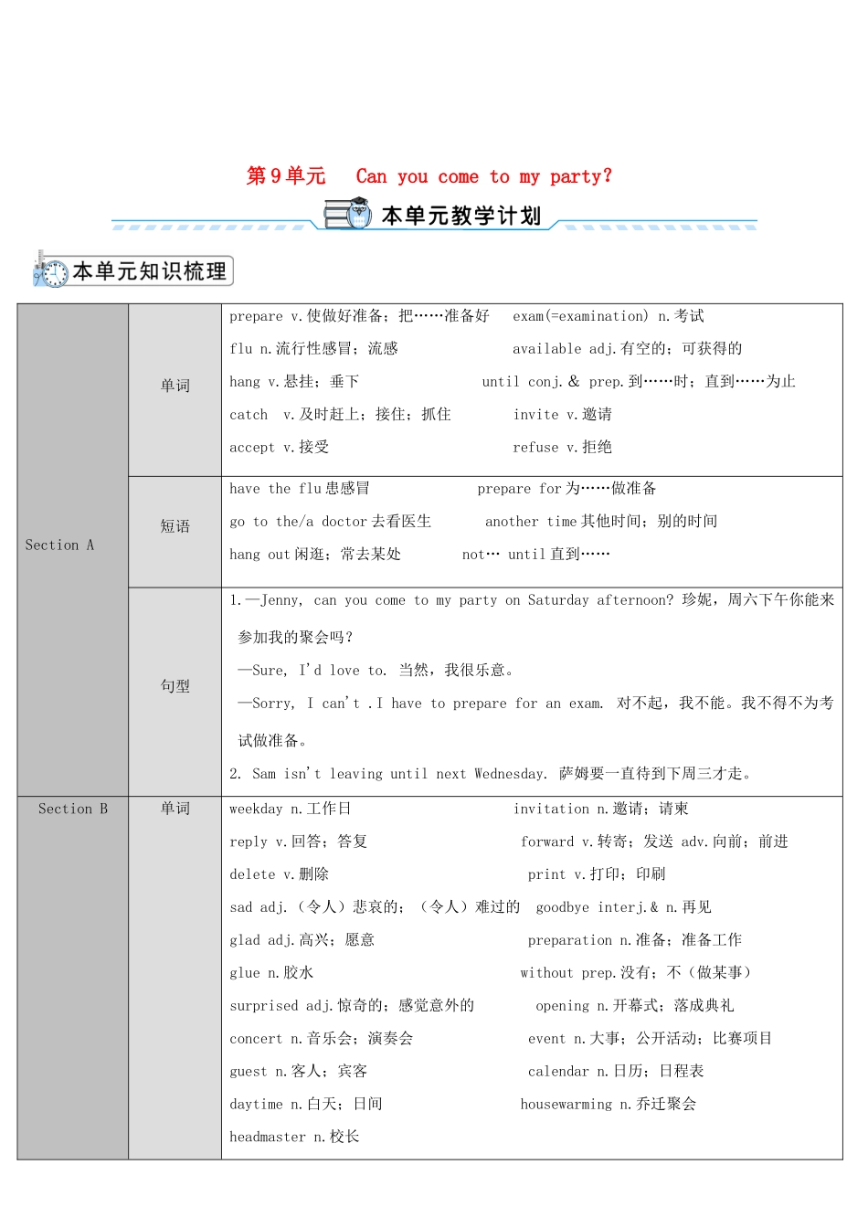 八年级英语上册 Unit 9 Can you come to my party Section A 第1课时导学案 （新版）人教新目标版-（新版）人教新目标版初中八年级上册英语学案_第1页
