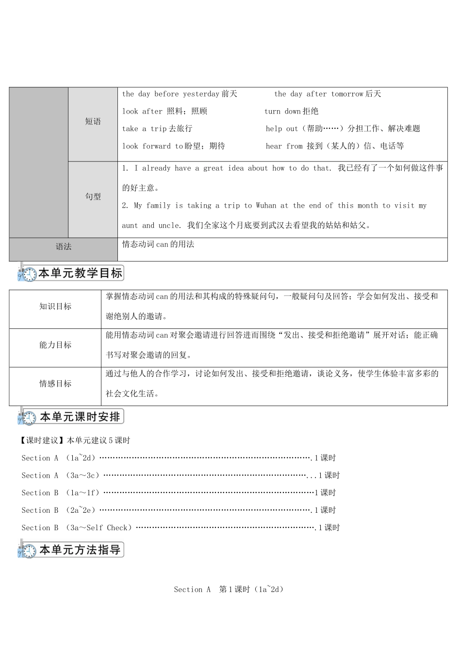 八年级英语上册 Unit 9 Can you come to my party Section A 第1课时导学案 （新版）人教新目标版-（新版）人教新目标版初中八年级上册英语学案_第2页