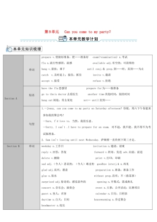 八年级英语上册 Unit 9 Can you come to my party Section A 第1课时导学案 （新版）人教新目标版-（新版）人教新目标版初中八年级上册英语学案