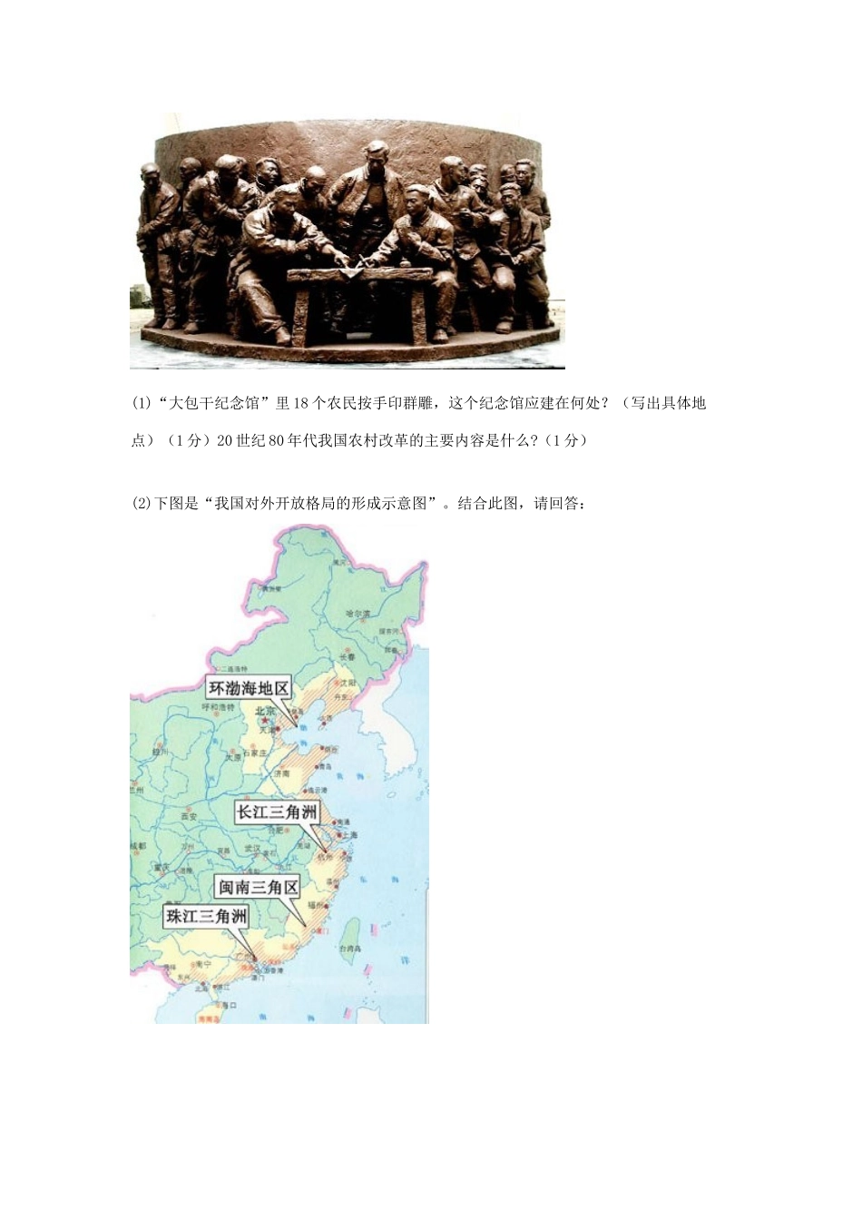 八年级历史下册  建设有中国特色社会主义复习教案 川教版_第2页