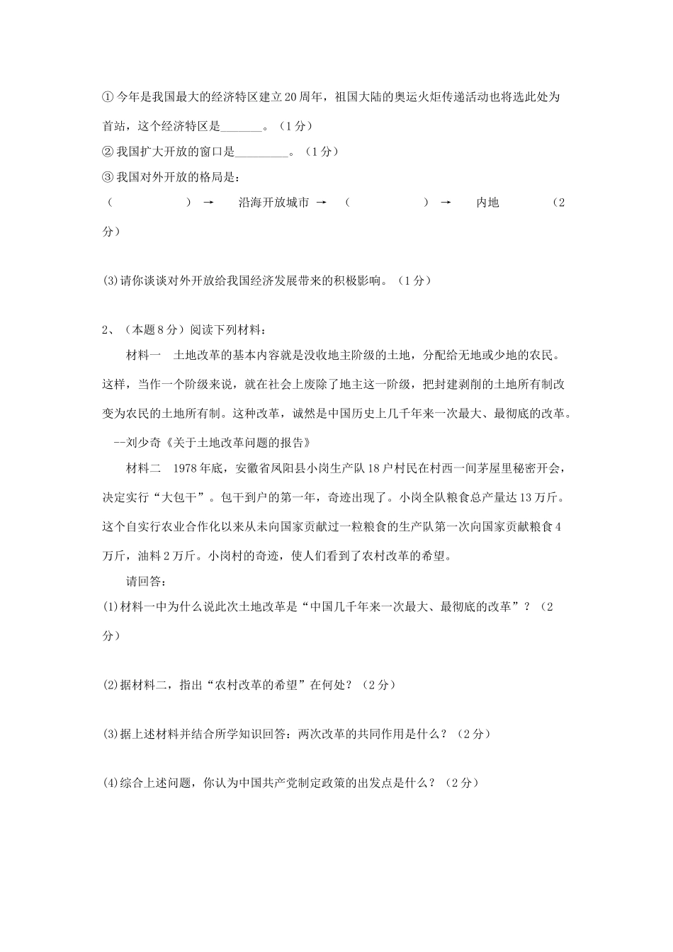 八年级历史下册  建设有中国特色社会主义复习教案 川教版_第3页