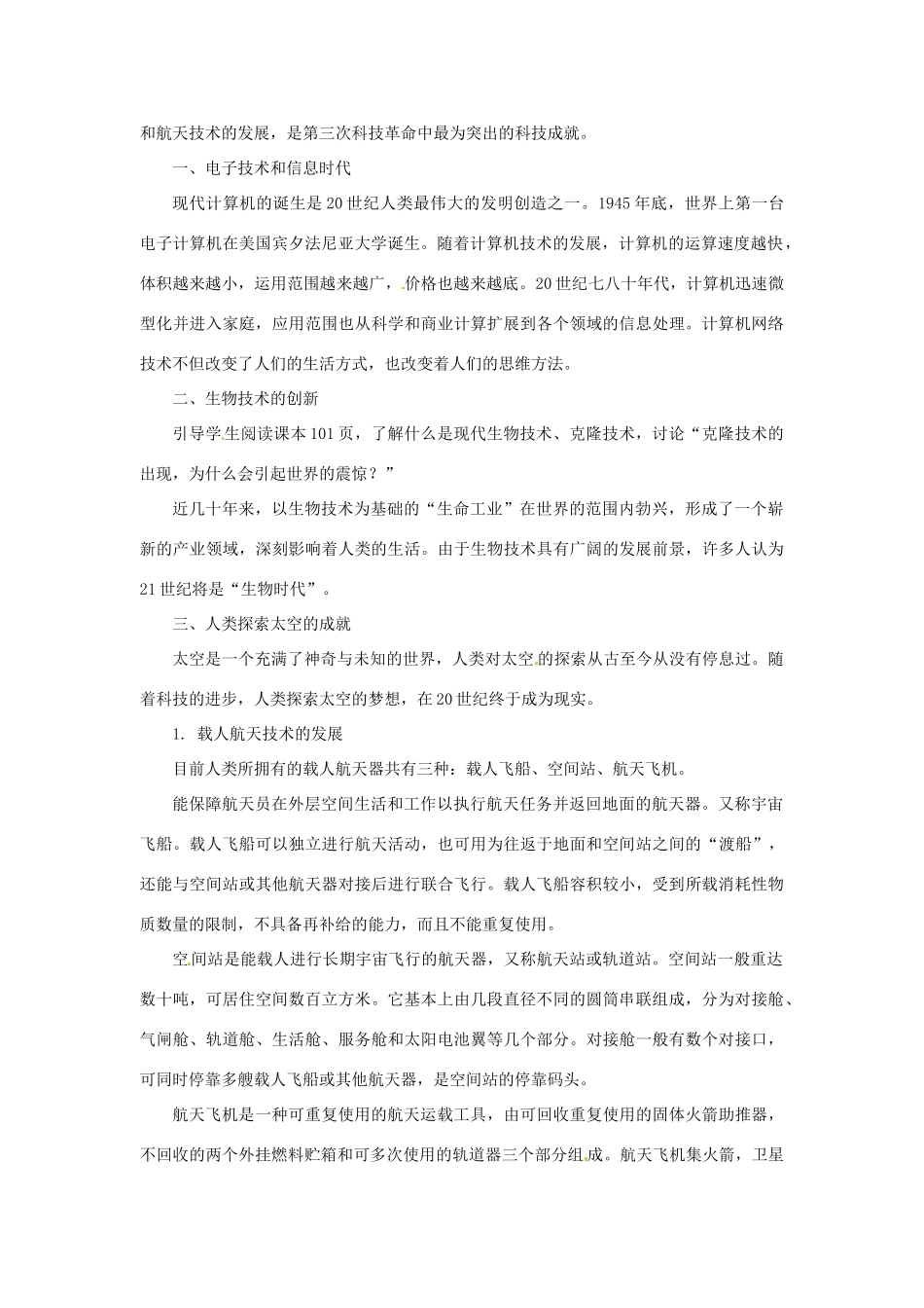 北京市房山区周口店中学八年级历史下册 第19课 《20世纪--高科技的时代》教案_第2页