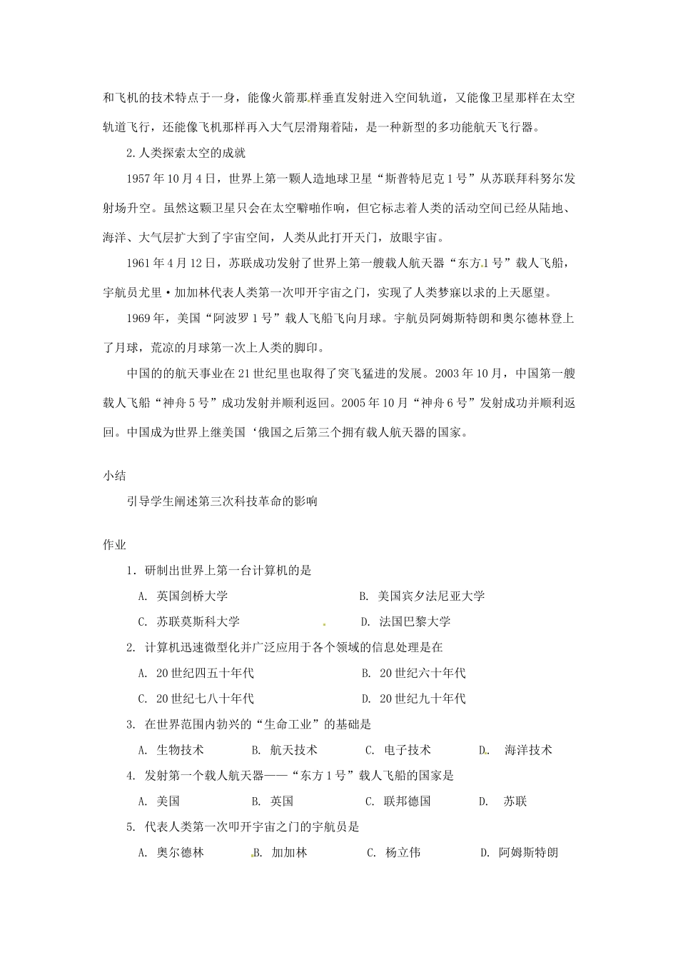 北京市房山区周口店中学八年级历史下册 第19课 《20世纪--高科技的时代》教案_第3页