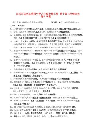 北京市延庆县第四中学八年级生物上册 第十章《生物的生殖》学案