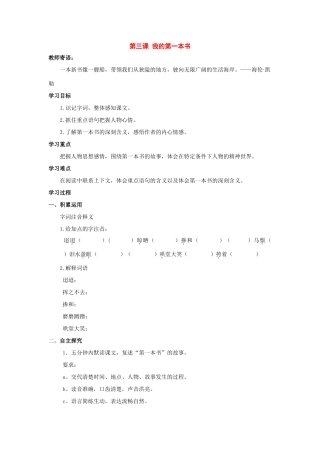 八年级语文下册：第3课《我的第一本书》导学案（人教新课标版）