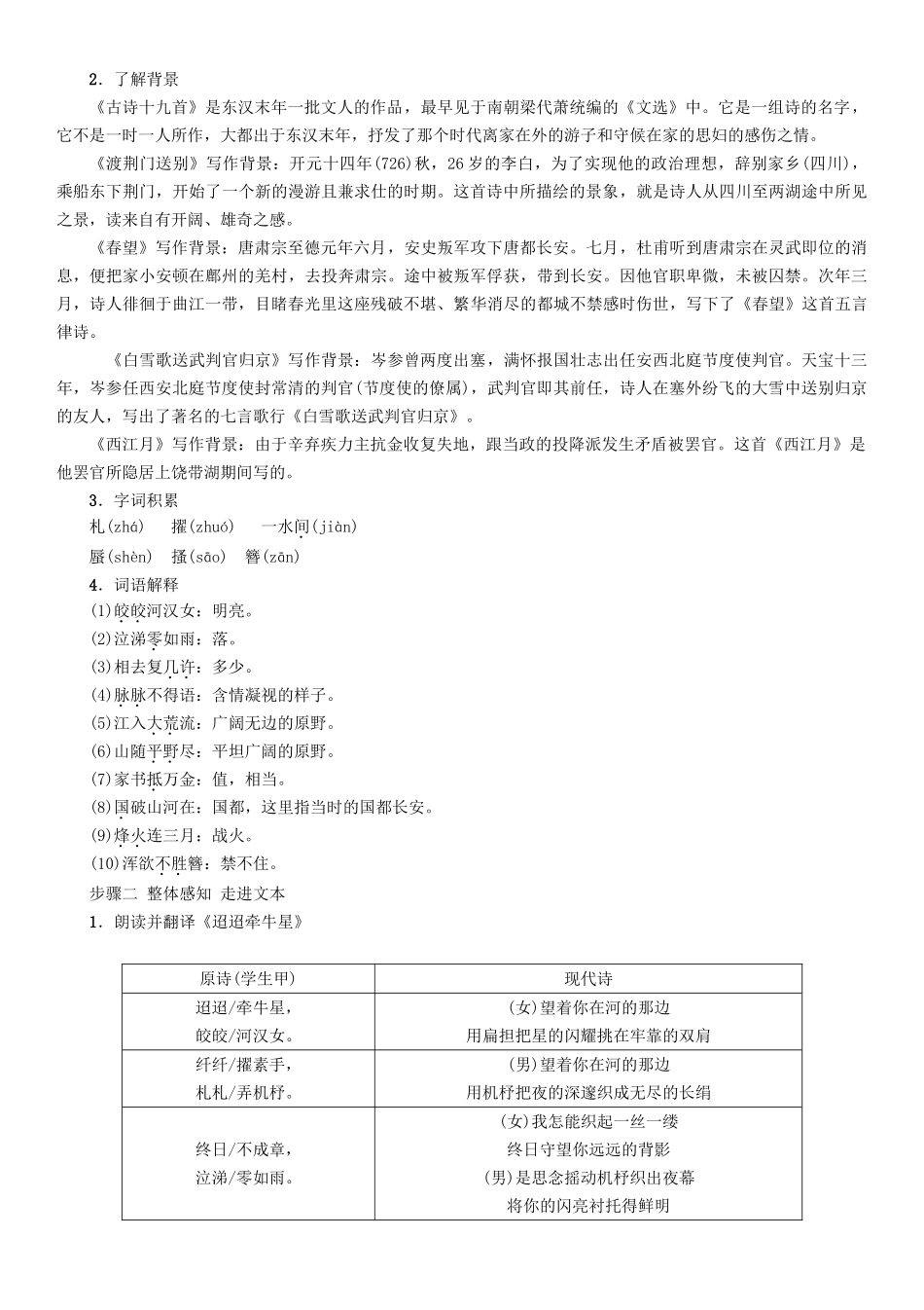 （秋季版）七年级语文下册 第6单元 21 诗词五首教学案 语文版-语文版初中七年级下册语文教学案_第2页