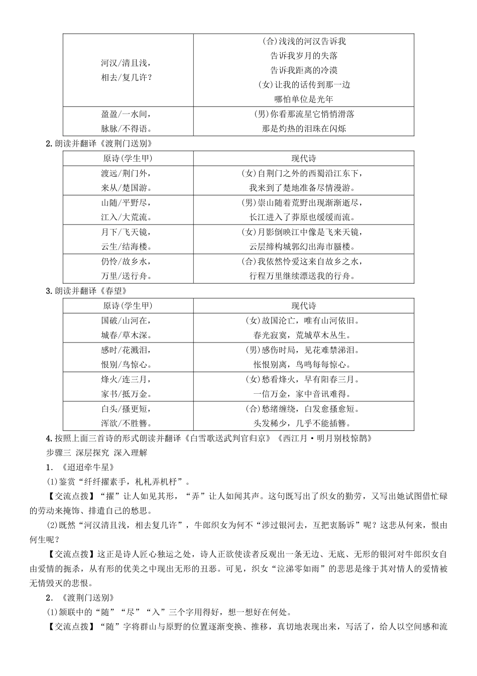 （秋季版）七年级语文下册 第6单元 21 诗词五首教学案 语文版-语文版初中七年级下册语文教学案_第3页