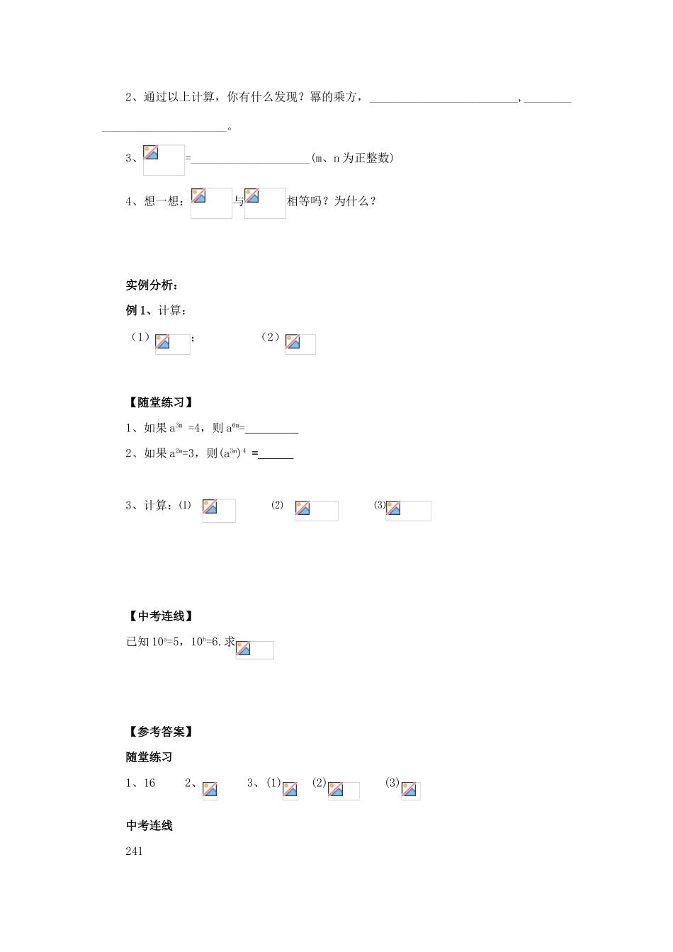 八年级数学上册 第12章 整式的乘除 12.1 幂的运算 12.1.2 幂的乘方导学案 （新版）华东师大版-（新版）华东师大版初中八年级上册数学学案_第2页