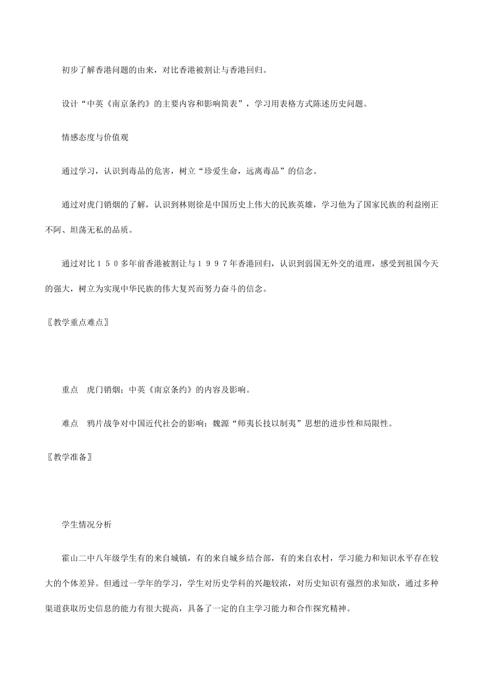 八年级历史上第一单元   列强的侵略与中国人民的抗争教案北师大版_第2页