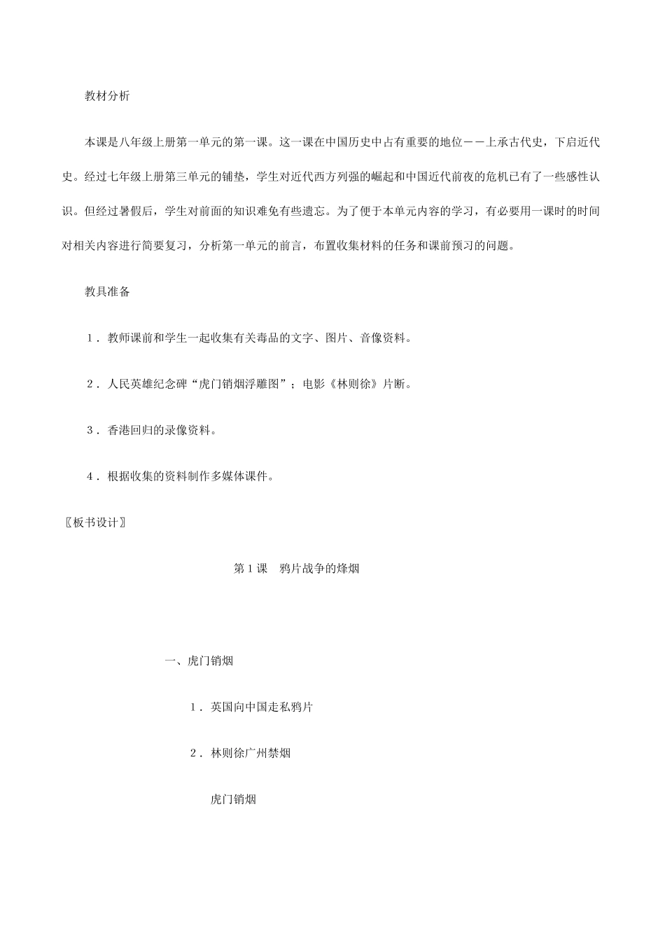 八年级历史上第一单元   列强的侵略与中国人民的抗争教案北师大版_第3页