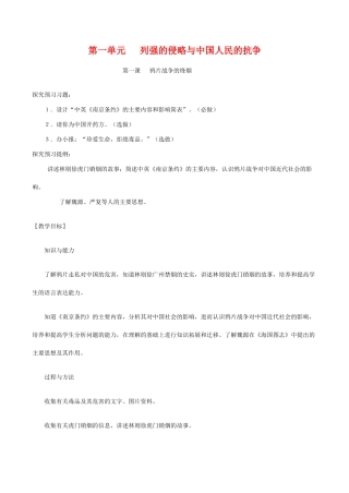 八年级历史上第一单元   列强的侵略与中国人民的抗争教案北师大版
