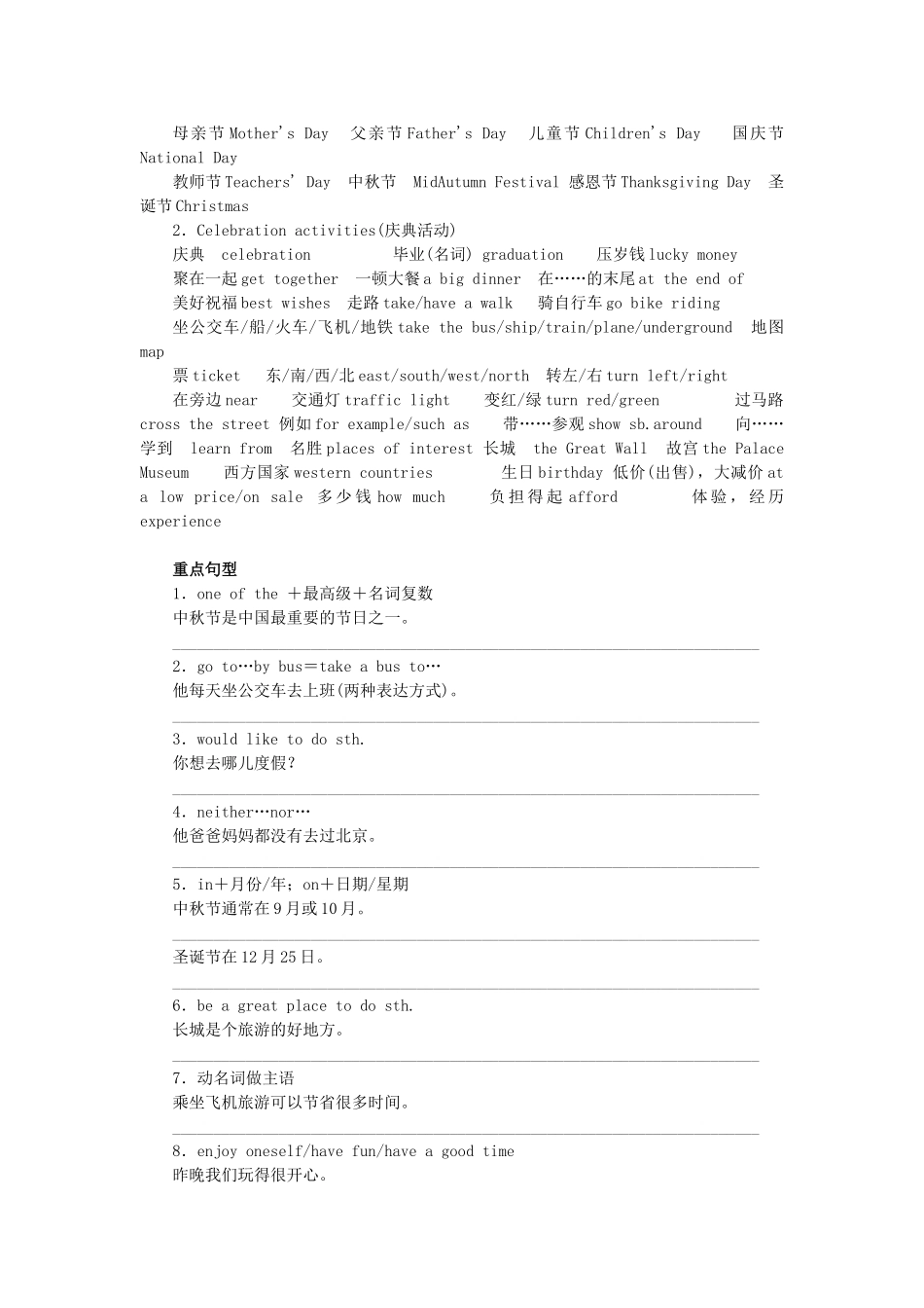 广东省中考英语突破复习（第二部分 话题部分）四 节假日及相关的活动（包括交通、旅游和购物）导学案-人教版初中九年级全册英语学案_第2页