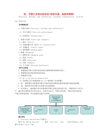 广东省中考英语突破复习（第二部分 话题部分）四 节假日及相关的活动（包括交通、旅游和购物）导学案-人教版初中九年级全册英语学案
