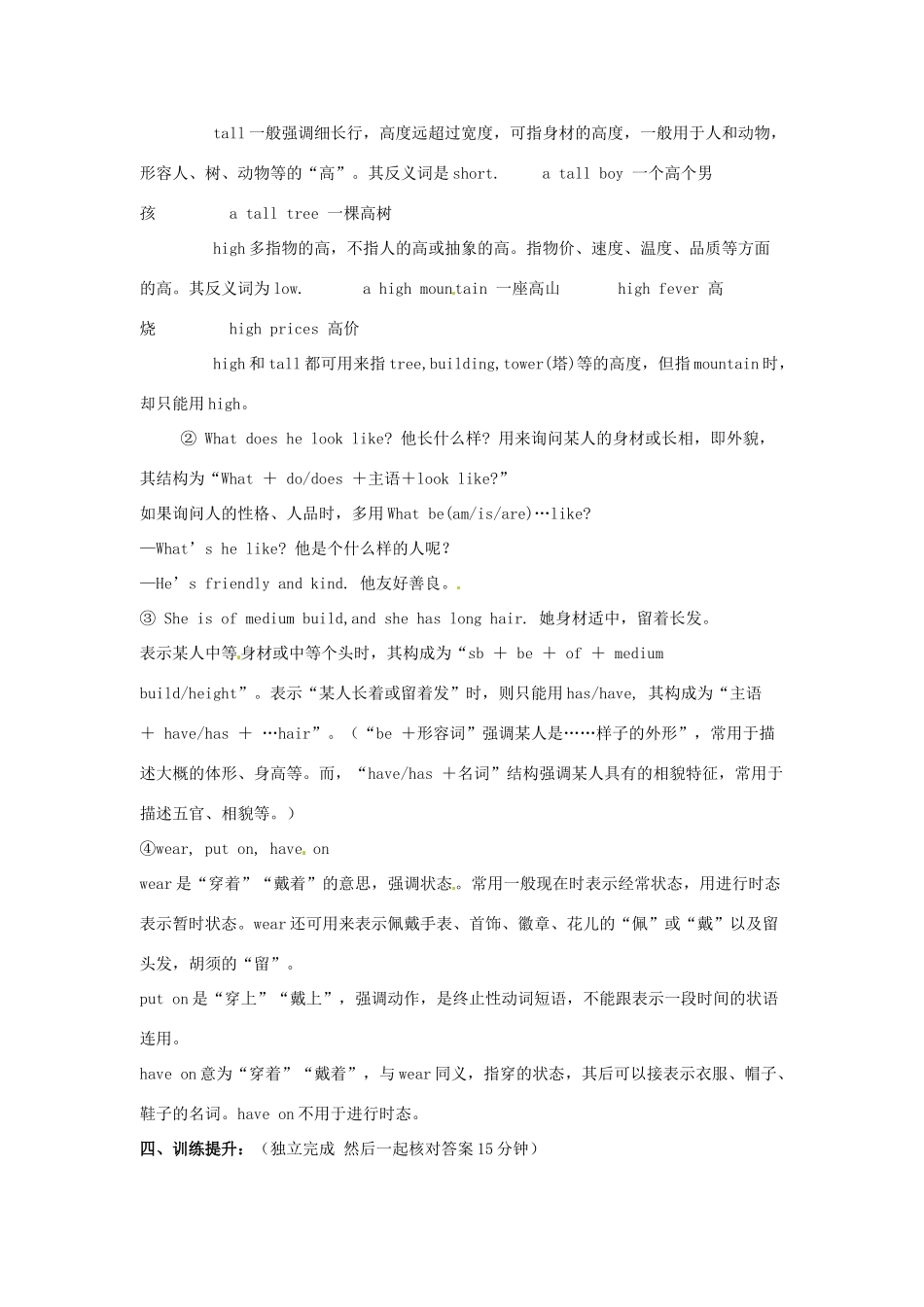 黑龙江省兰西县北安中学七年级英语《Unit7 What does he look like？（第1课时）》学案_第2页