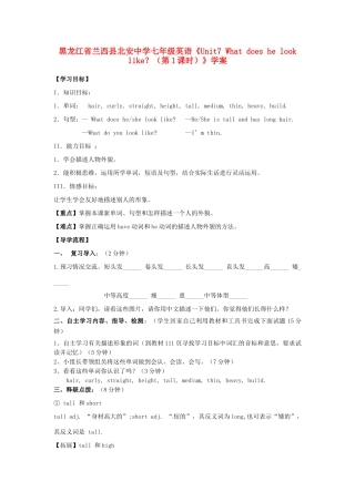 黑龙江省兰西县北安中学七年级英语《Unit7 What does he look like？（第1课时）》学案
