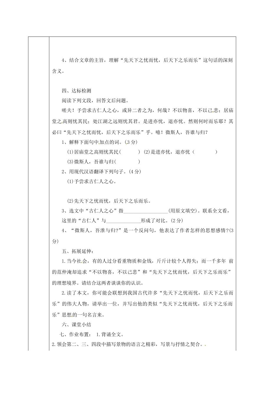 甘肃省定西市八年级语文下册 第六单元 27 岳阳楼记导学案3 （新版）新人教版-（新版）新人教版初中八年级下册语文学案_第2页