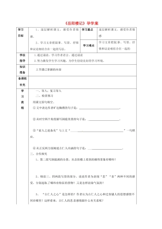 甘肃省定西市八年级语文下册 第六单元 27 岳阳楼记导学案3 （新版）新人教版-（新版）新人教版初中八年级下册语文学案
