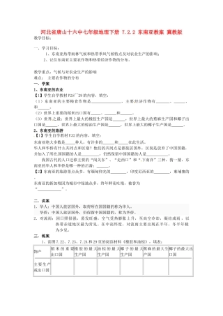 河北省唐山十六中七年级地理下册 7.2.2 东南亚教案 冀教版