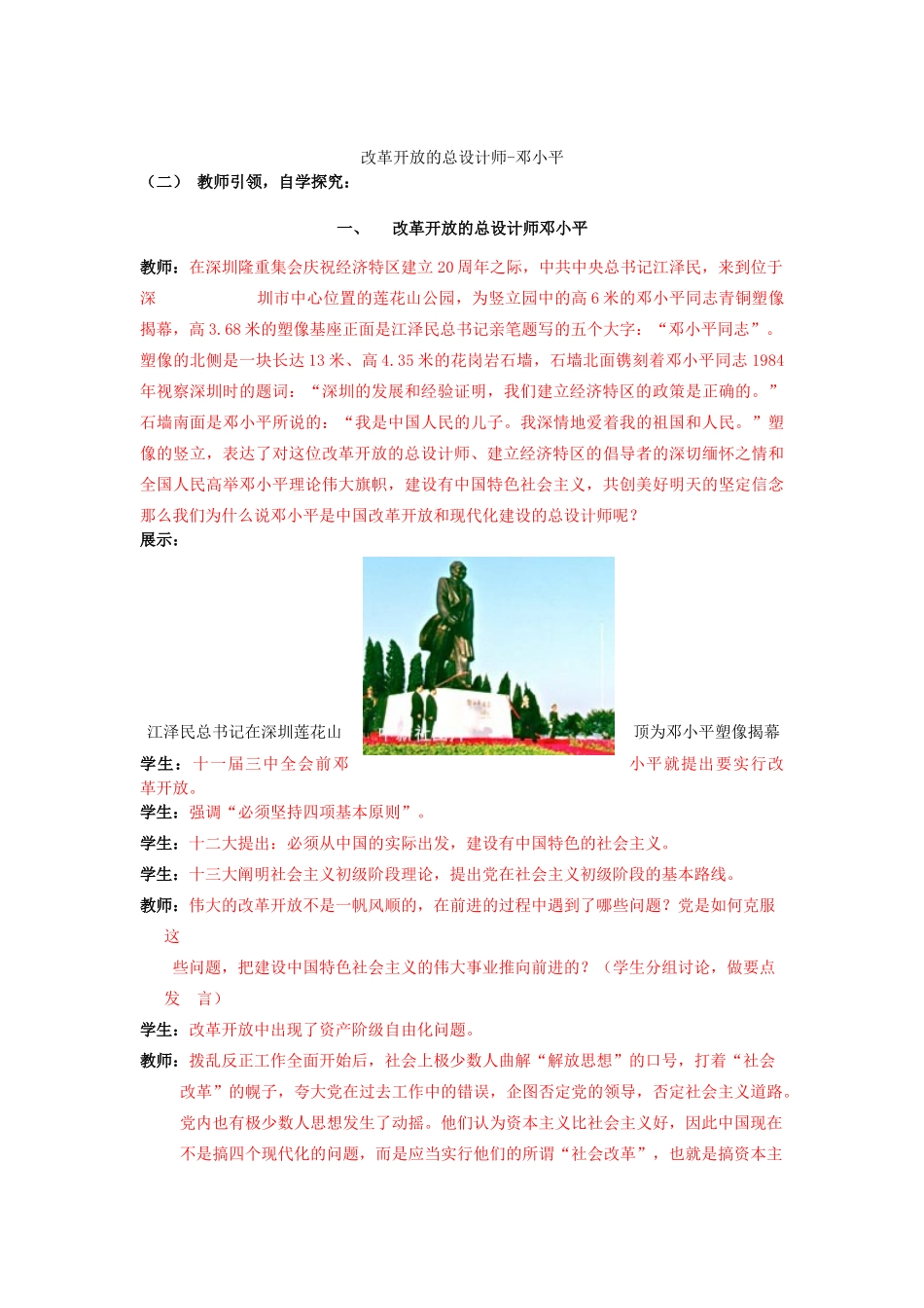 八年级历史下册 第10课 建设有中国特色的社会主义教案 新人教版_第2页