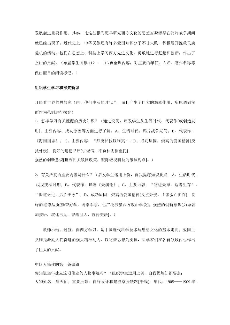 八年级历史上册 第21课科学技术与思想文化（一）教案 人教版_第2页