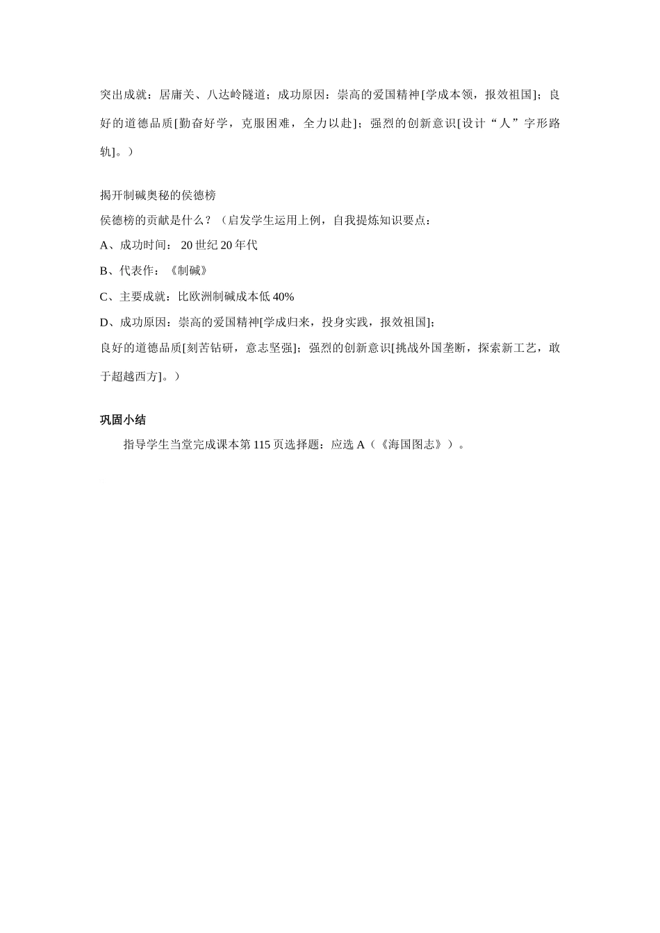 八年级历史上册 第21课科学技术与思想文化（一）教案 人教版_第3页