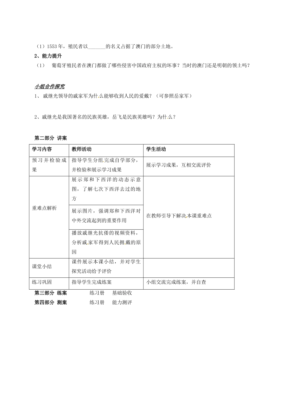 河北省唐山十六中七年级历史下册 第十六课 明朝的中外交往与冲突讲练测案 冀教版_第2页