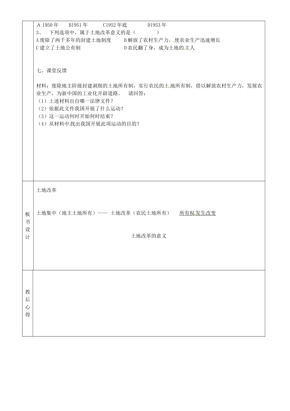 八年级历史下册 第3课 土地改革教案 鲁教版-鲁教版初中八年级下册历史教案_第2页