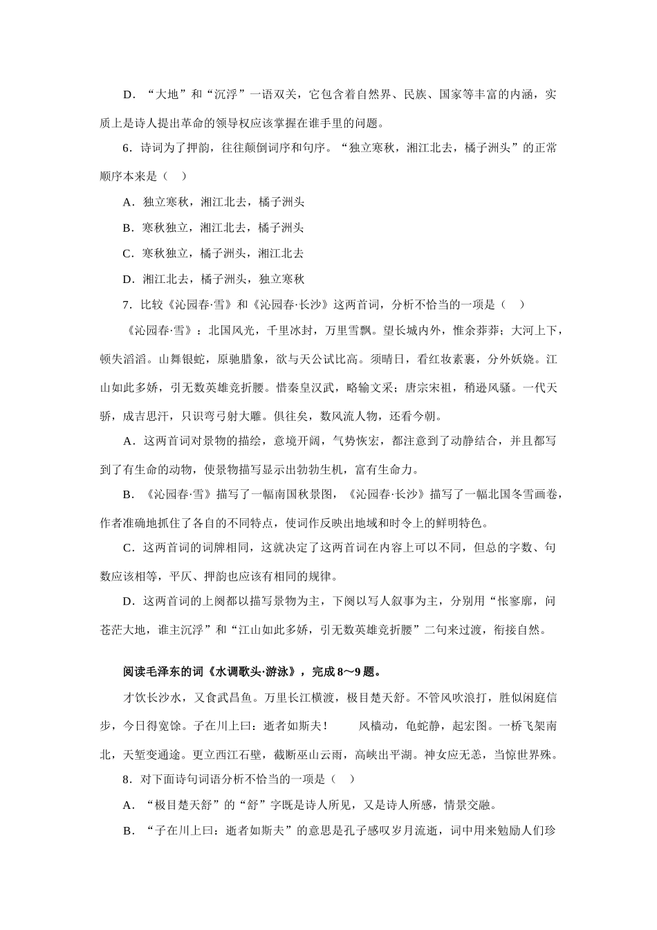 高中语文随堂练习_沁园春长沙3人教版必修一_第2页