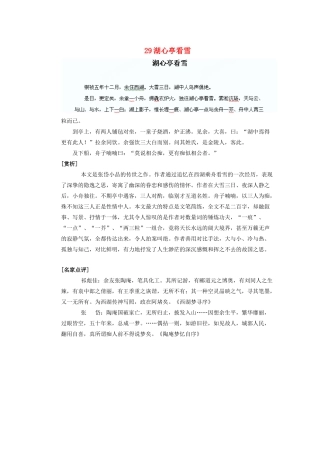 湖北省鄂州市葛店中学八年级语文上册 29湖心亭看雪教学案 新人教版