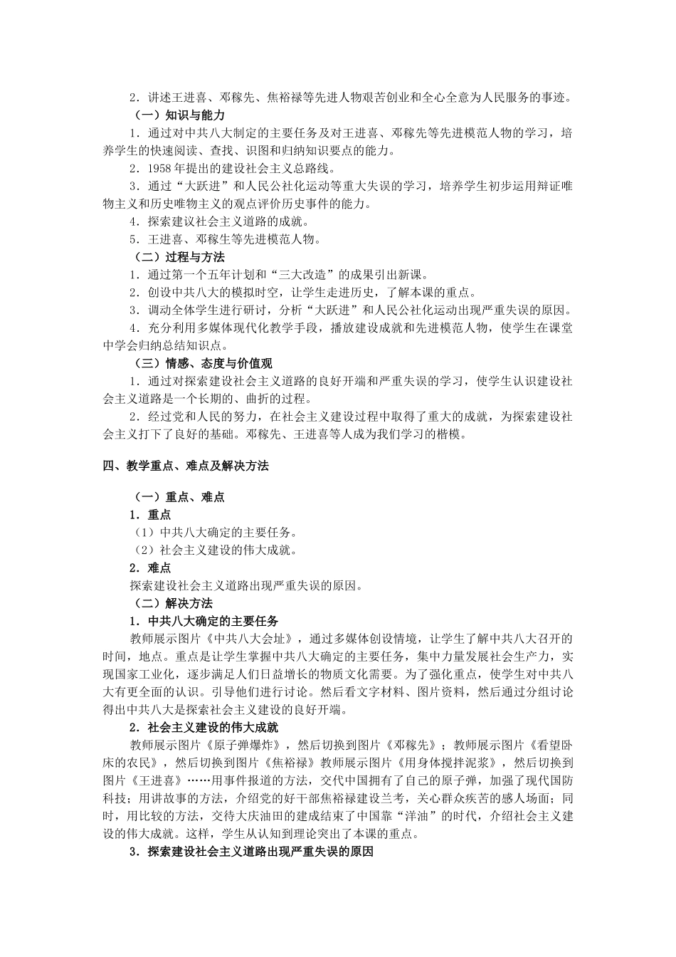 八年级历史下册 第二单元 第6课《探索建设社会主义的道路》教学设计 新人教版_第2页