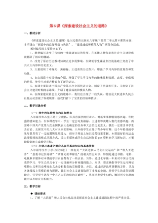 八年级历史下册 第二单元 第6课《探索建设社会主义的道路》教学设计 新人教版