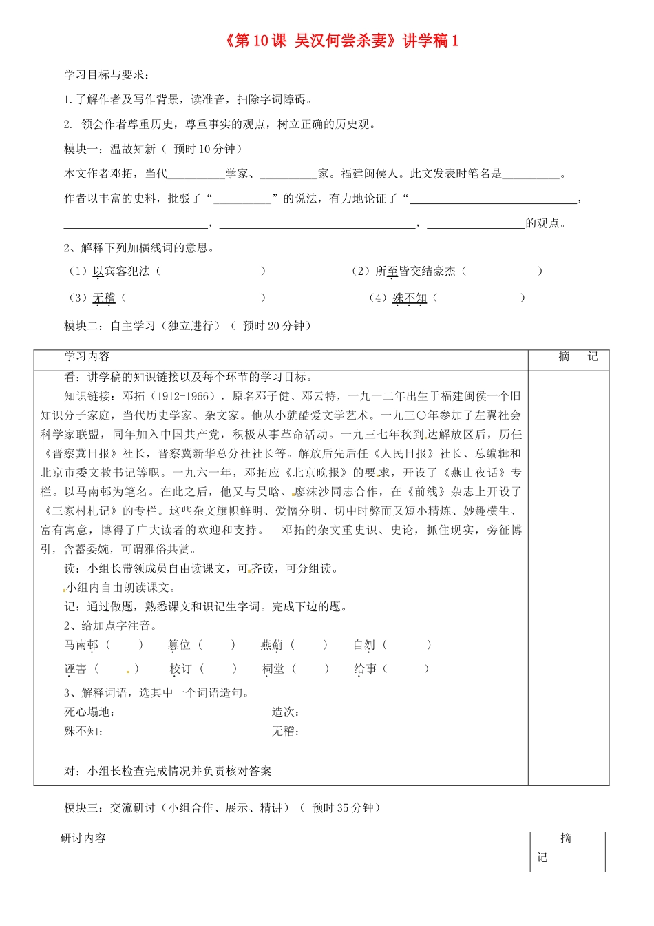 广东省河源市中英文实验学校九年级语文上册《第10课 吴汉何尝杀妻》讲学稿1 语文版_第1页