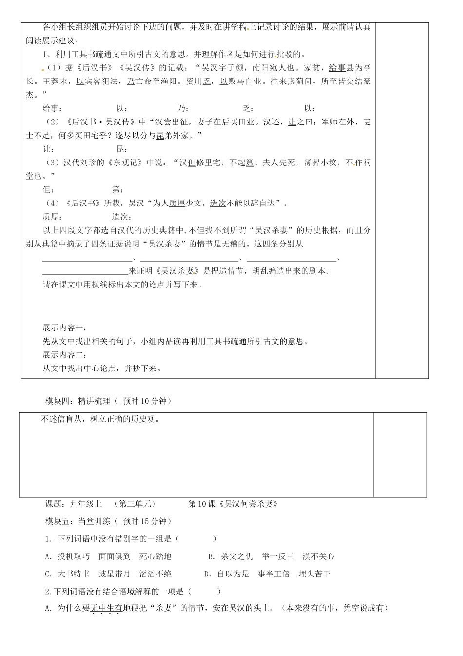 广东省河源市中英文实验学校九年级语文上册《第10课 吴汉何尝杀妻》讲学稿1 语文版_第2页