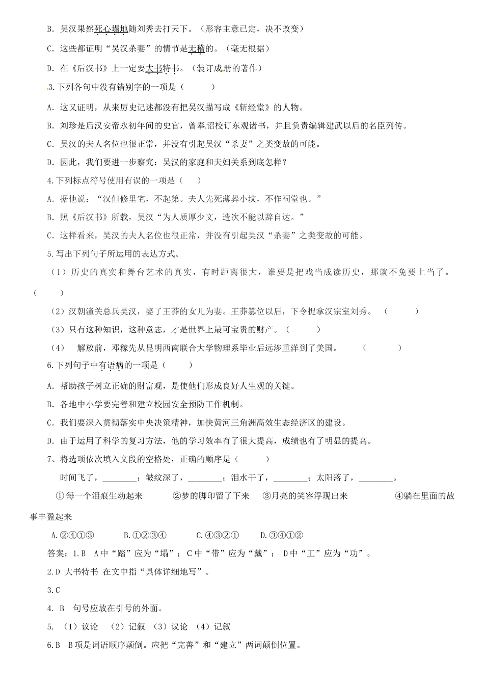 广东省河源市中英文实验学校九年级语文上册《第10课 吴汉何尝杀妻》讲学稿1 语文版_第3页