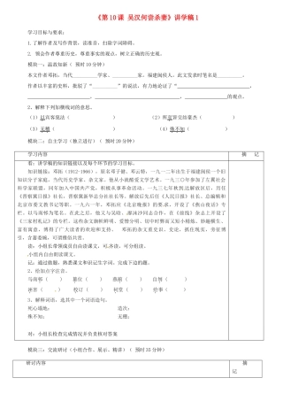 广东省河源市中英文实验学校九年级语文上册《第10课 吴汉何尝杀妻》讲学稿1 语文版