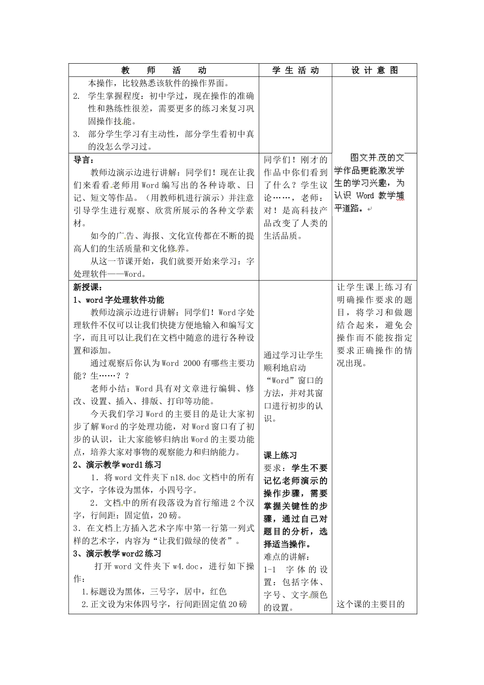 河北省秦皇岛市抚宁县驻操营学区初级中学初中信息技术《字体和段落的设置》教案_第2页