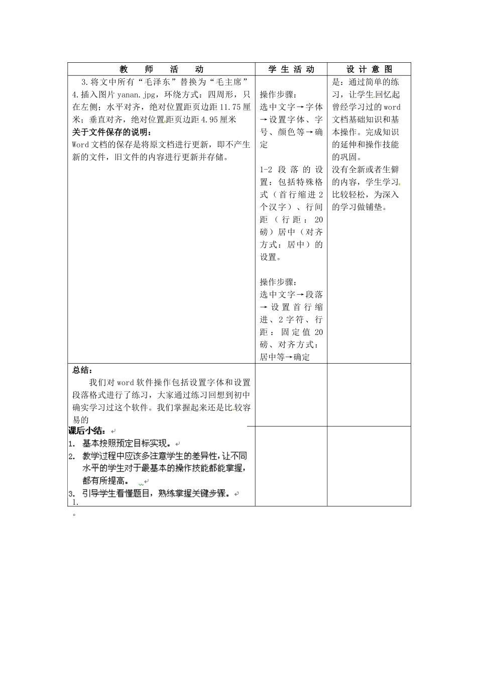 河北省秦皇岛市抚宁县驻操营学区初级中学初中信息技术《字体和段落的设置》教案_第3页