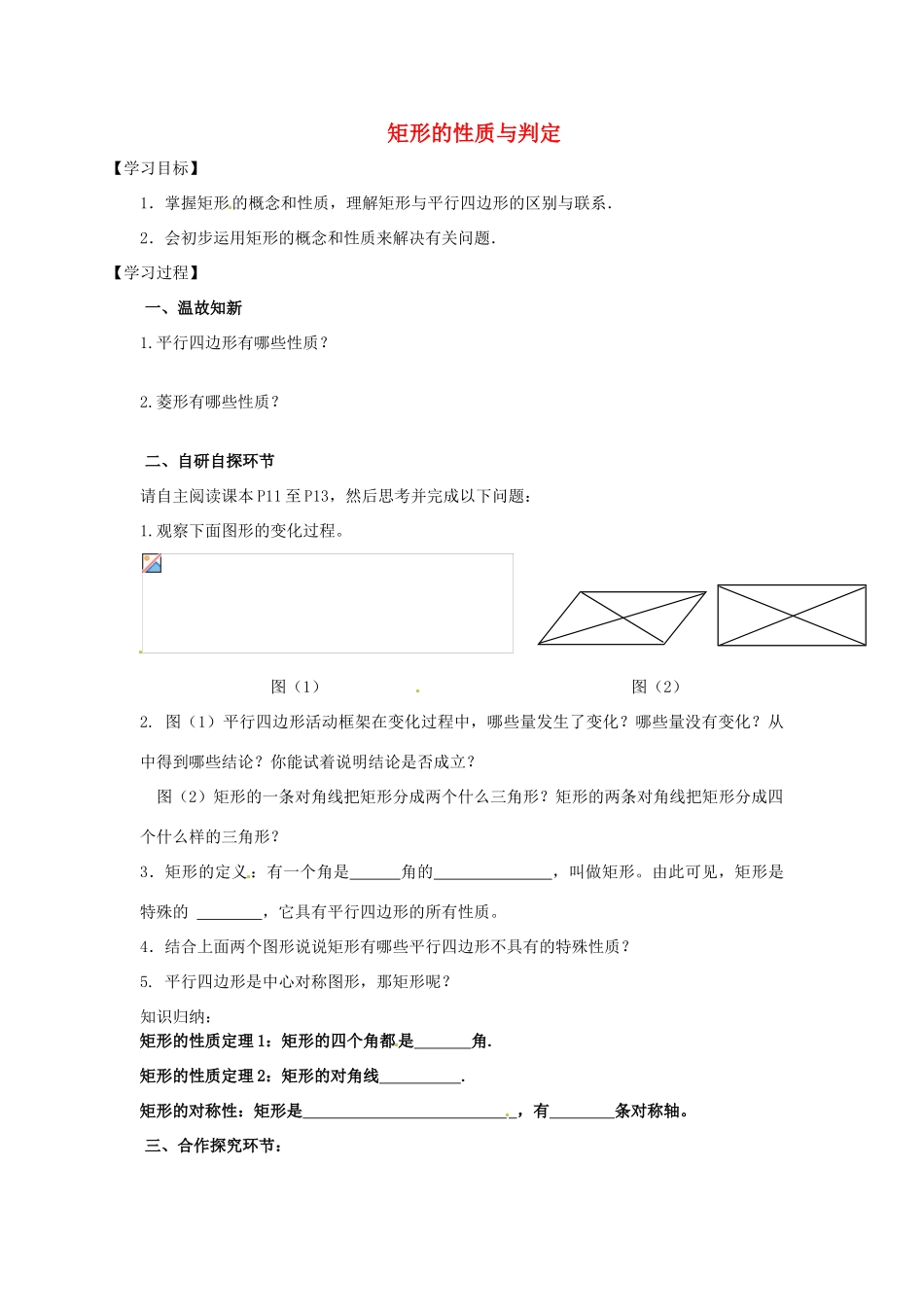 广东省河源市江东新区九年级数学上册 第一章 特殊平行四边形 1.2 矩形的性质与判定导学案1（B层，无答案）（新版）北师大版-（新版）北师大版初中九年级上册数学学案_第1页