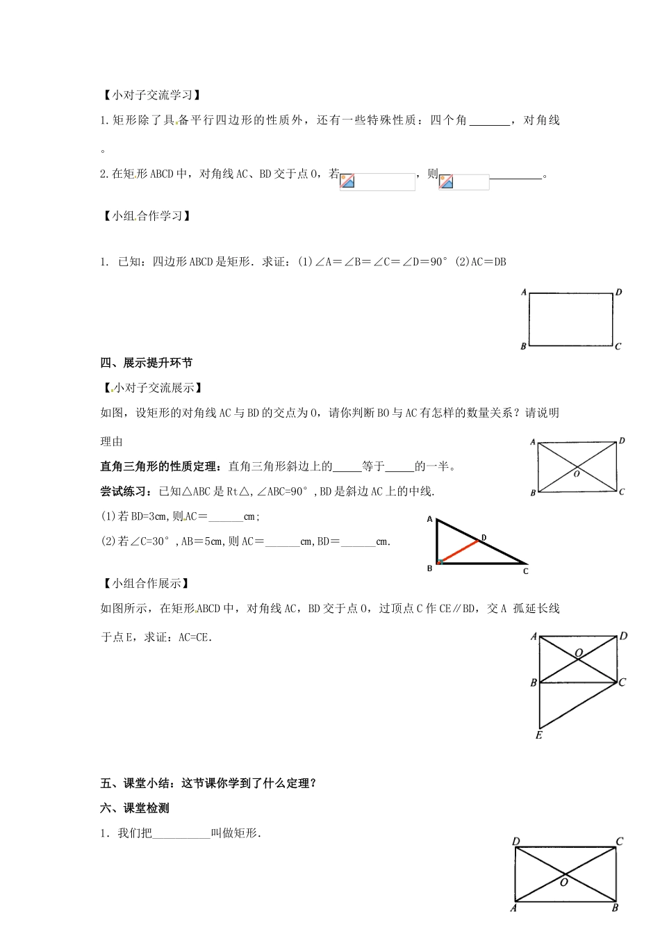广东省河源市江东新区九年级数学上册 第一章 特殊平行四边形 1.2 矩形的性质与判定导学案1（B层，无答案）（新版）北师大版-（新版）北师大版初中九年级上册数学学案_第2页