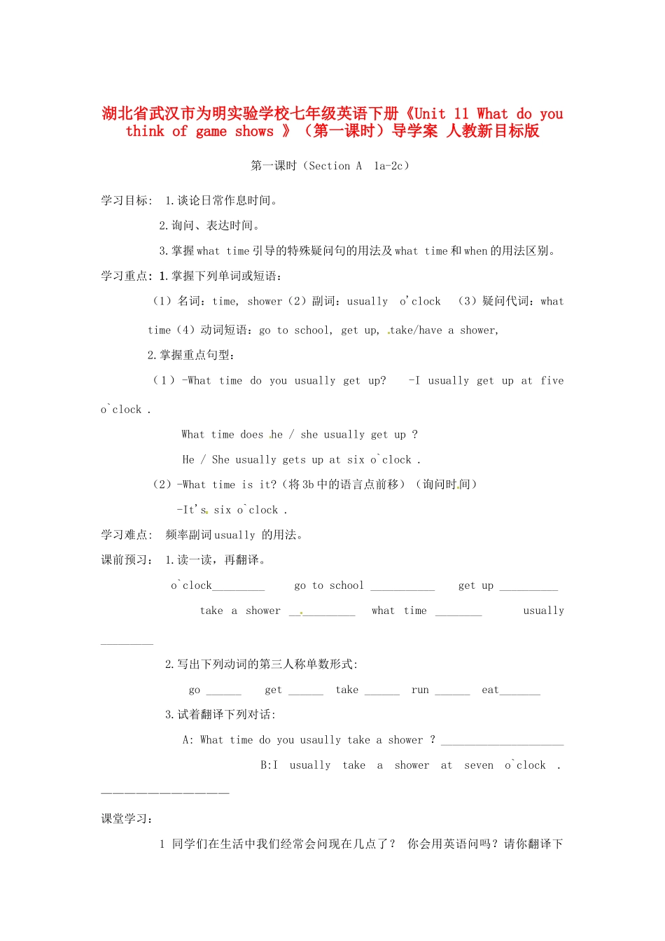 湖北省武汉市为明实验学校七年级英语下册《Unit 11 What do you think of game shows 》（第一课时）导学案 人教新目标版_第1页