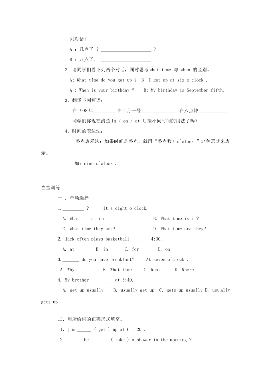 湖北省武汉市为明实验学校七年级英语下册《Unit 11 What do you think of game shows 》（第一课时）导学案 人教新目标版_第2页