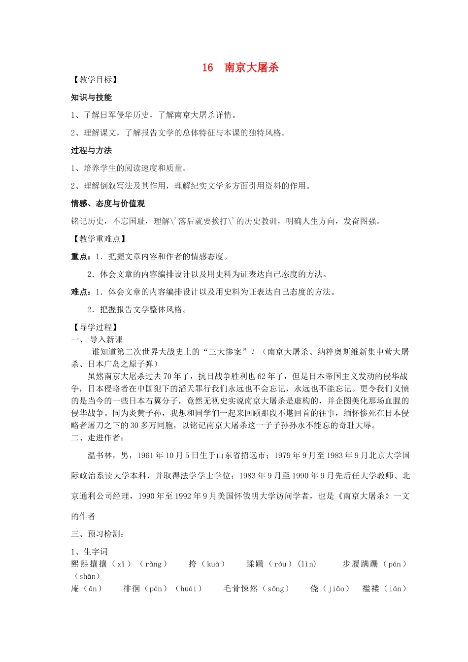 八年级语文下册 16《南京大屠杀》教学案 （新版）语文版-（新版）语文版初中八年级下册语文教学案_第1页