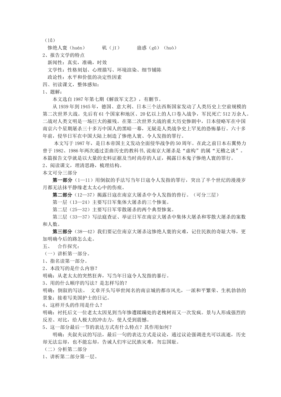 八年级语文下册 16《南京大屠杀》教学案 （新版）语文版-（新版）语文版初中八年级下册语文教学案_第2页