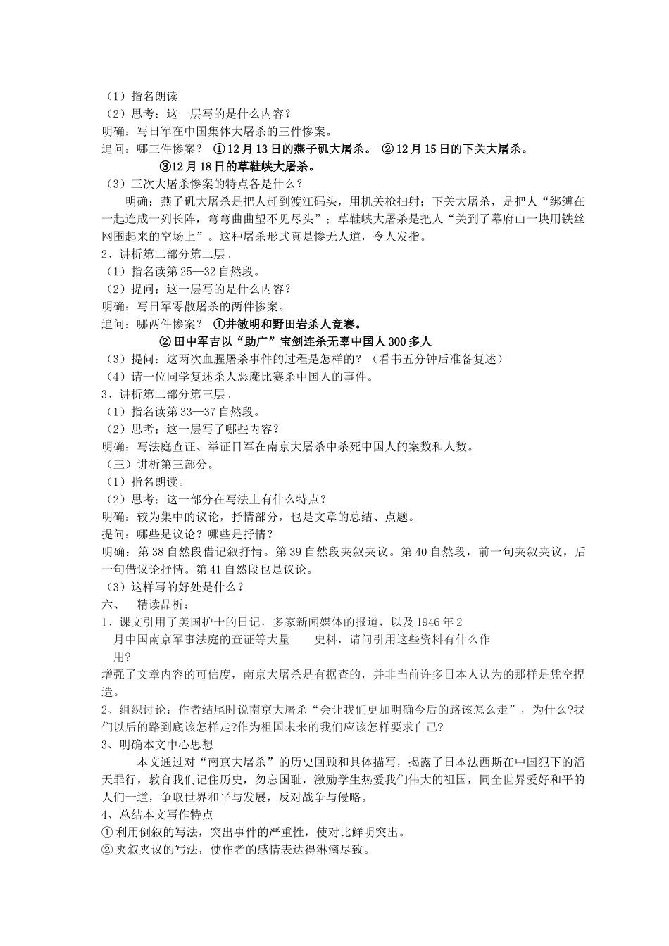 八年级语文下册 16《南京大屠杀》教学案 （新版）语文版-（新版）语文版初中八年级下册语文教学案_第3页