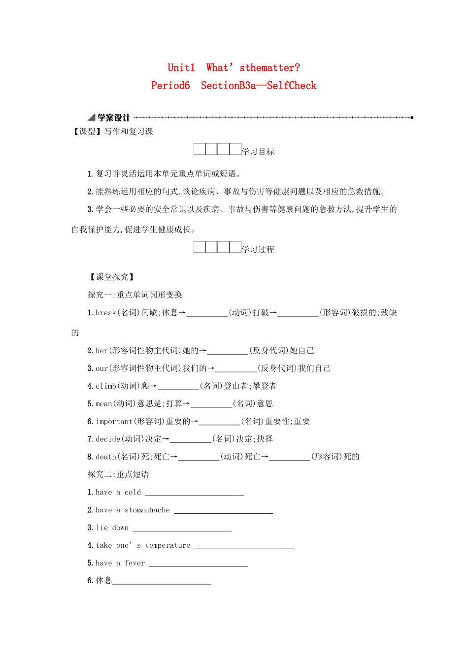 八年级英语下册 Unit 1 What’s the matter（Period6 SectionB3a—SelfCheck）学案设计 （新版）人教新目标版-（新版）人教新目标版初中八年级下册英语学案_第1页