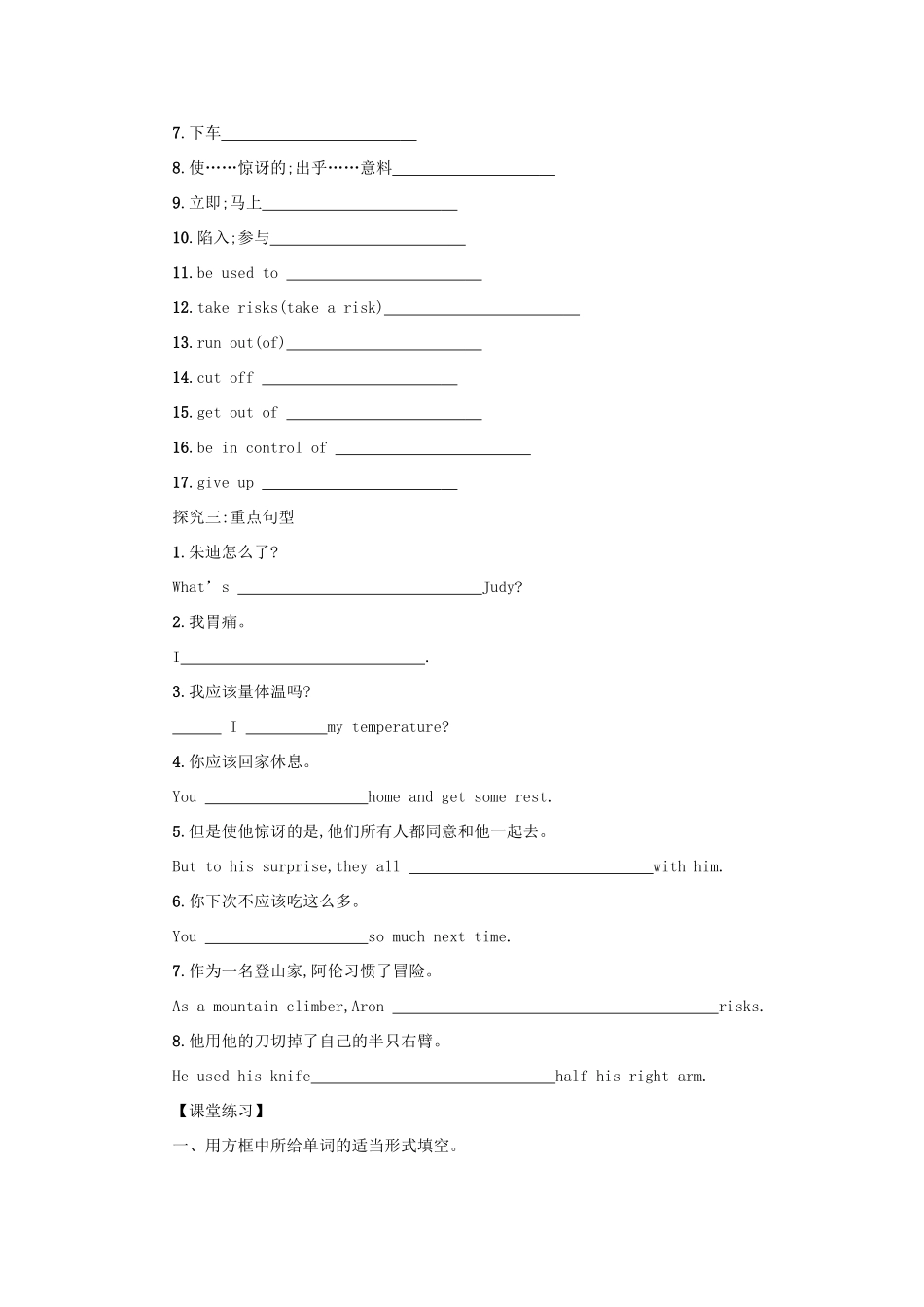 八年级英语下册 Unit 1 What’s the matter（Period6 SectionB3a—SelfCheck）学案设计 （新版）人教新目标版-（新版）人教新目标版初中八年级下册英语学案_第2页