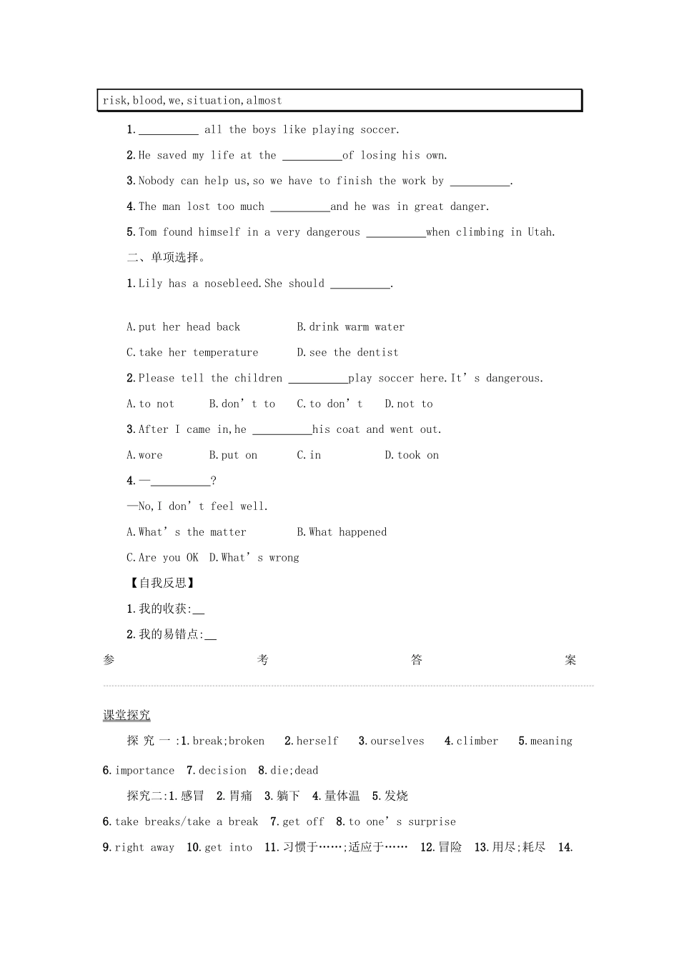 八年级英语下册 Unit 1 What’s the matter（Period6 SectionB3a—SelfCheck）学案设计 （新版）人教新目标版-（新版）人教新目标版初中八年级下册英语学案_第3页