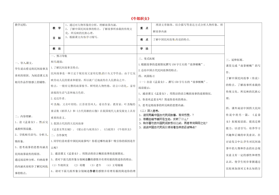 （秋季版）七年级语文上册 2《牛郎织女》导学案1 河大版-河大版初中七年级上册语文学案_第1页